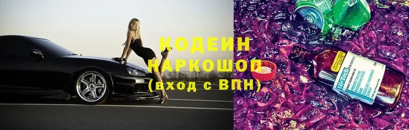 Codein напиток Lean (лин)  Лениногорск 